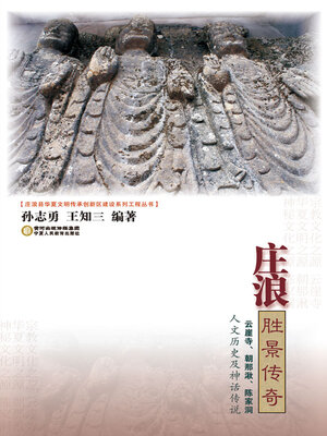 cover image of 庄浪盛景传奇